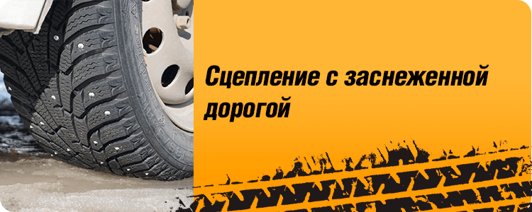 Сцепление с заснеженной дорогой шины MAXXIS NP5 PREMITRA ICE NORD